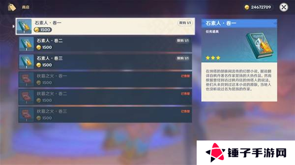 原神5.4版新增物品汇总 5.4版新物品收集攻略[多图]图片9