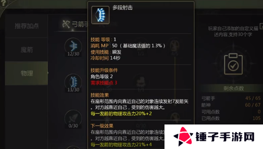 龙之谷世界箭神40级怎么加点   箭神技能加点攻略图片4