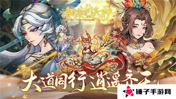 翻滚吧天神最强阵容推荐 最强阵容如何搭配[多图]图片1