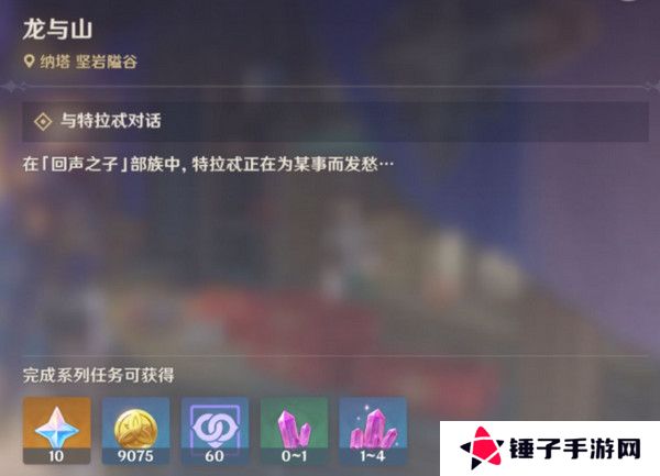 原神龙与山隐藏成就攻略 龙与山委托隐藏成就如何达成[多图]图片2