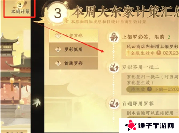 逆水寒手游新版产业玩法攻略 新版产业怎么玩[多图]图片6