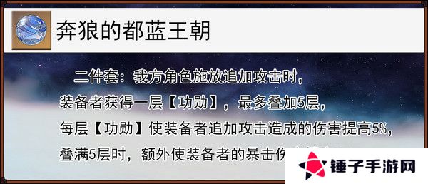 崩坏星穹铁道缇宝遗器搭配推荐 缇宝遗器应该如何搭配[多图]图片4