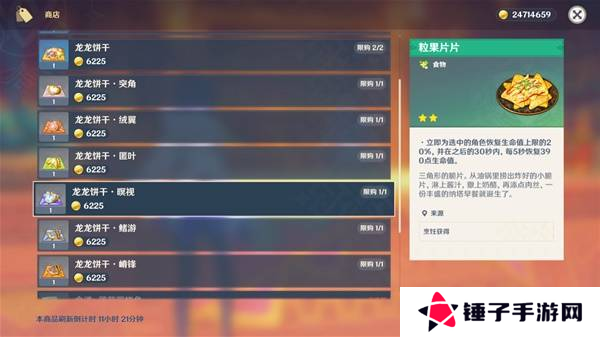 原神5.4版新增物品汇总 5.4版新物品收集攻略[多图]图片3