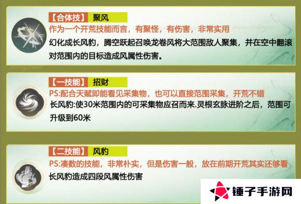 仙剑世界长风豹如何培养 长风豹培养攻略[多图]图片3