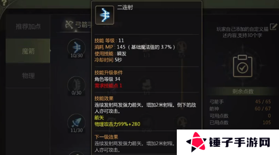 龙之谷世界箭神40级怎么加点   箭神技能加点攻略图片2