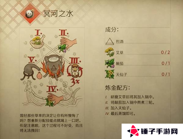 天国拯救2重置技能加点方法  洗点药剂冥河之水配方图片1