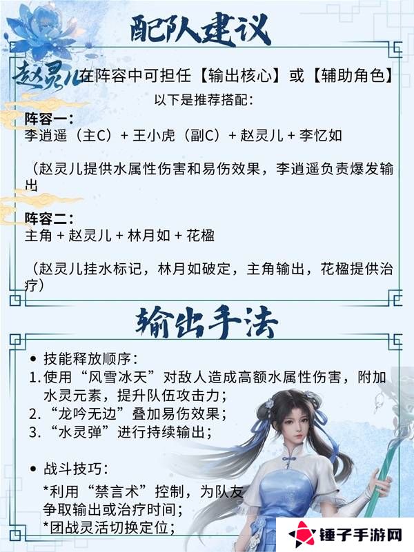 仙剑世界手游灵儿技能搭配