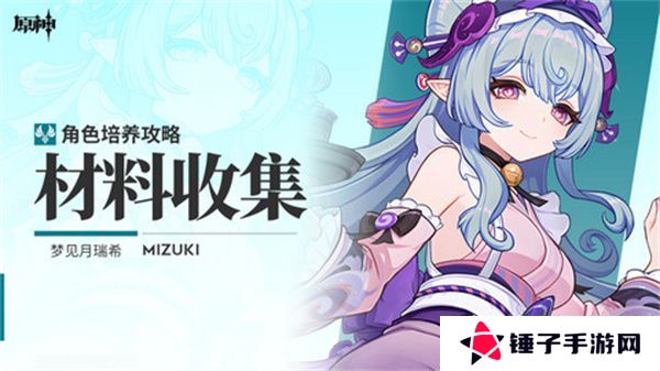 原神梦见月瑞希突破材料收集攻略 梦见月瑞希突破材料在哪里[多图]图片1