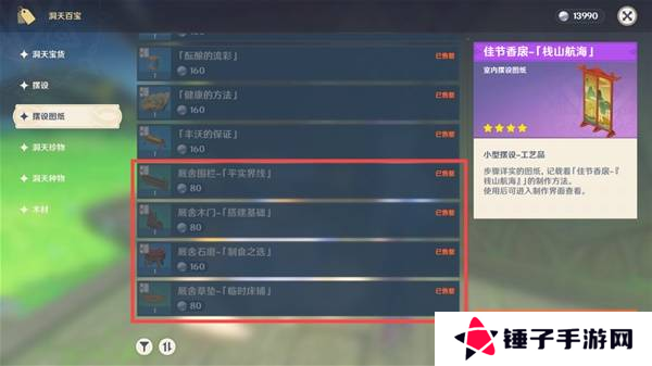 原神5.4版新增物品汇总 5.4版新物品收集攻略[多图]图片10