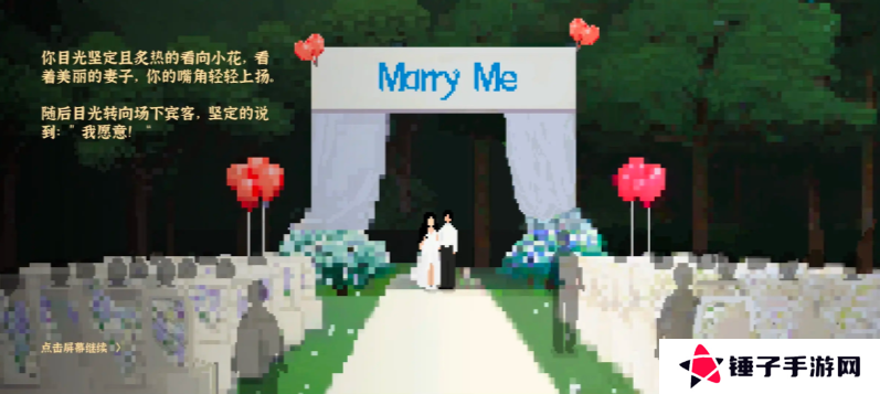 我独自生活小花前置故事怎么触发   小花结婚流程攻略详解图片2