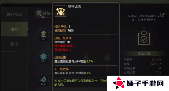 龙之谷世界箭神40级怎么加点   箭神技能加点攻略图片3