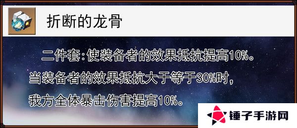 崩坏星穹铁道缇宝遗器搭配推荐 缇宝遗器应该如何搭配[多图]图片5