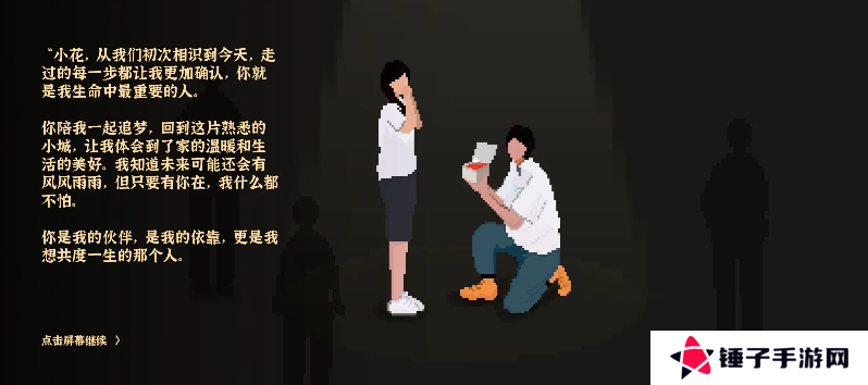 我独自生活小花前置故事怎么触发   小花结婚流程攻略详解图片3