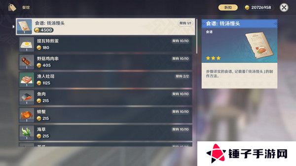 原神5.4版新增书籍与食谱收集指南 5.4新增书籍食谱有哪些[多图]图片7