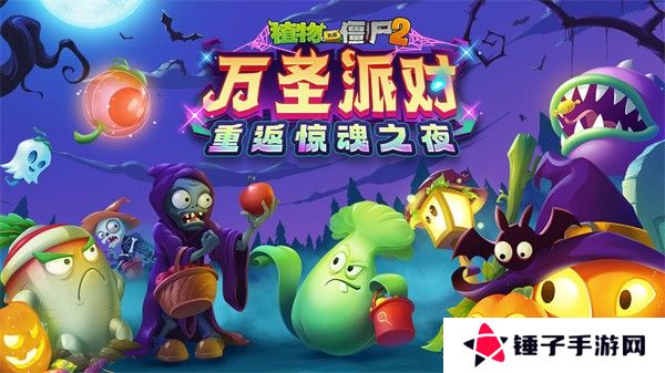 植物大战僵尸2下载2025最新