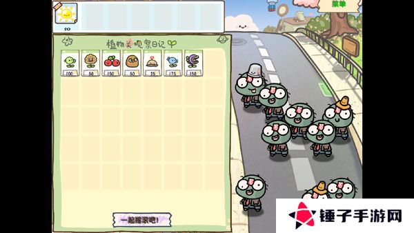 植物大战僵尸大学生版