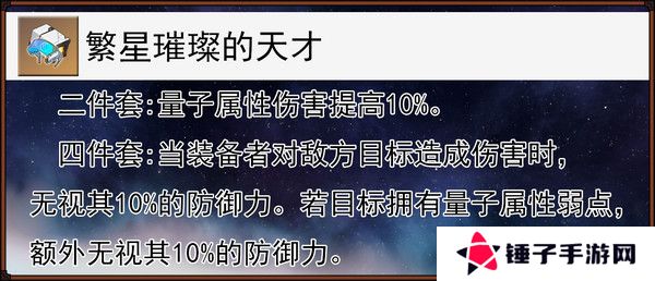 崩坏星穹铁道缇宝遗器搭配推荐 缇宝遗器应该如何搭配[多图]图片2