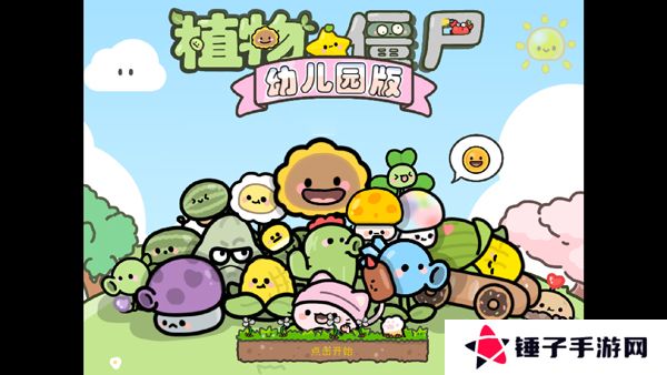 植物大战僵尸大学生版