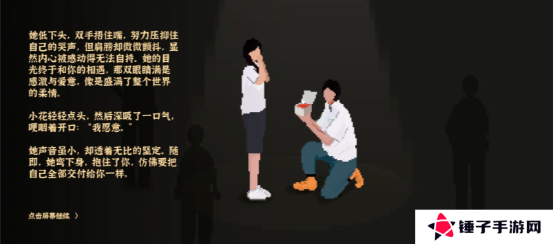 我独自生活小花前置故事怎么触发   小花结婚流程攻略详解图片4