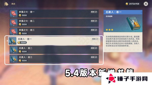 原神5.4版新增书籍与食谱收集指南 5.4新增书籍食谱有哪些[多图]图片9