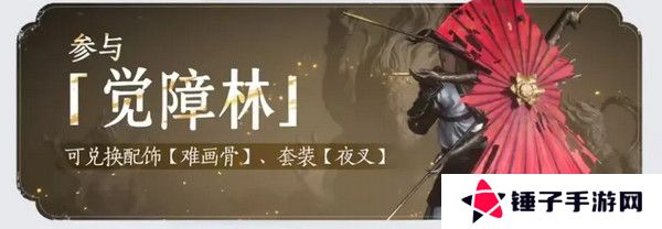 燕云十六声免费时装如何获取 免费时装有哪些[多图]图片8