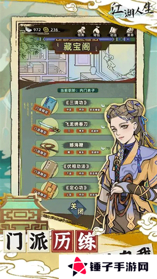 江湖人生最新版