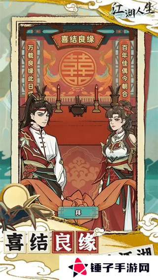 江湖人生最新版