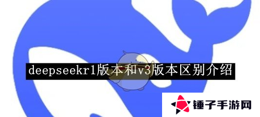 deepseekv3和r1哪个更好用   v3和r1区别说明图片1