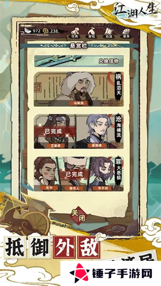 江湖人生最新版