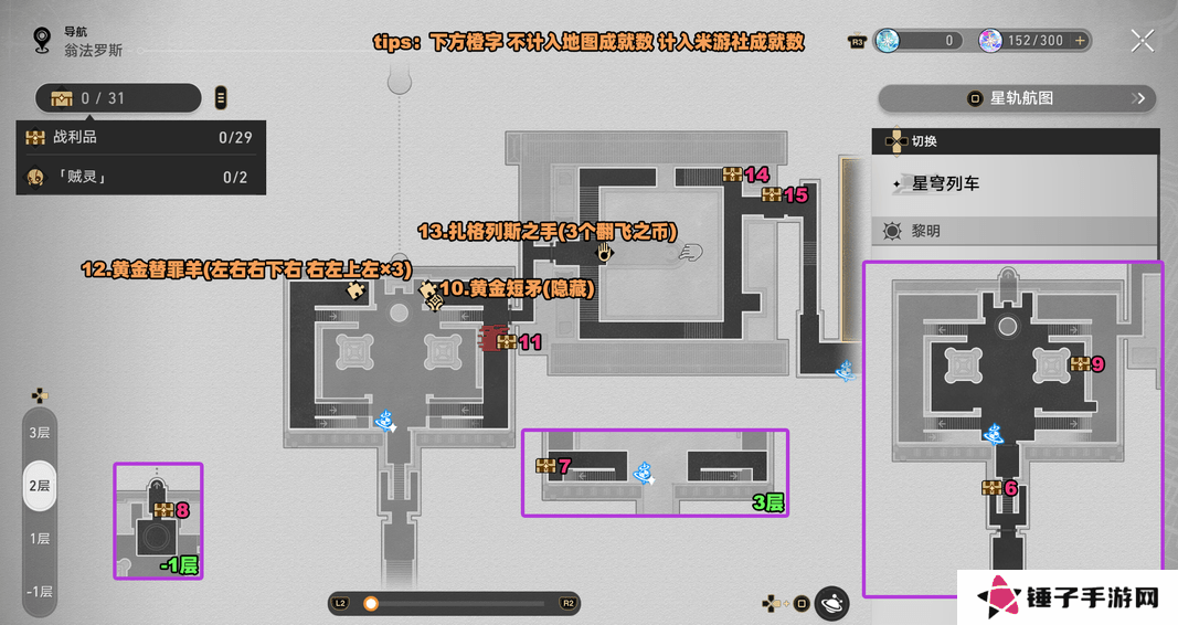 崩坏星穹铁道3.0浴血浴血战端悬锋城攻略 41个浴血战端悬锋城战利品在哪里[多图]图片3