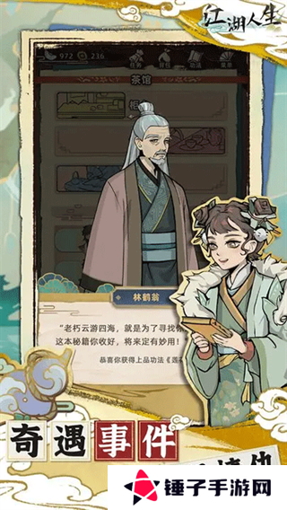 江湖人生最新版