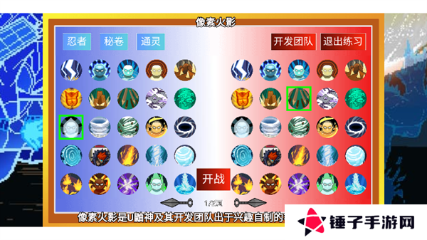 像素火影巅峰斑