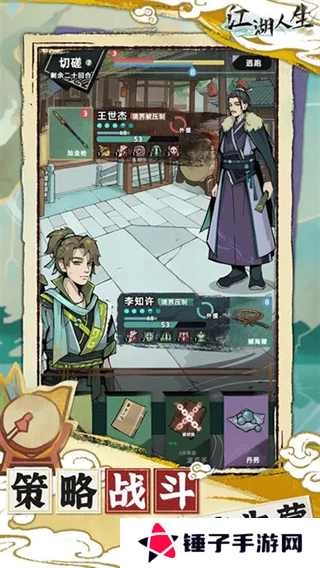 江湖人生最新版