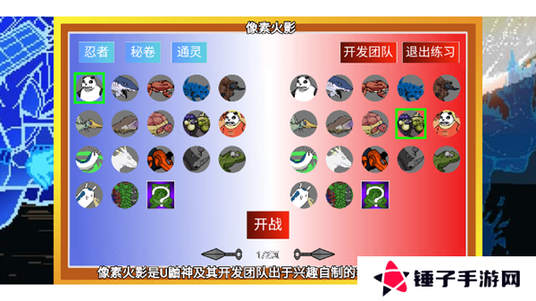 像素火影巅峰斑