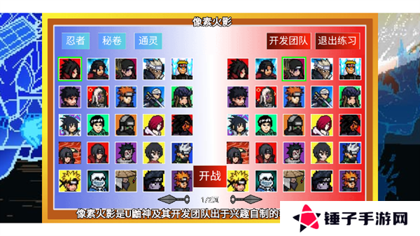 像素火影巅峰斑