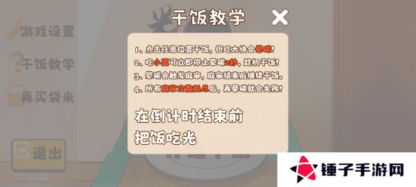 米饭仙人自制版