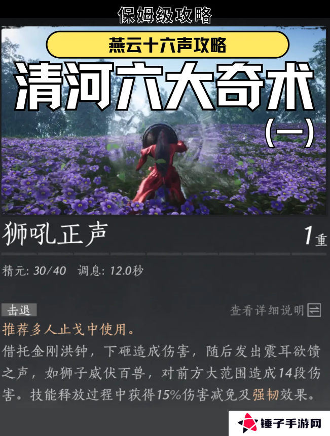 燕云十六声狮吼功4口钟位置在哪   狮吼功第一