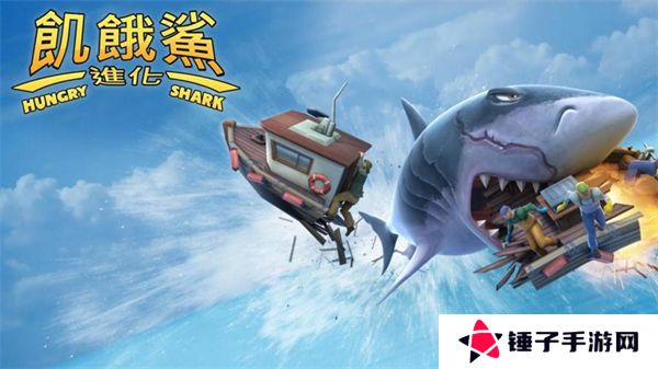 饥饿鲨进化手机版
