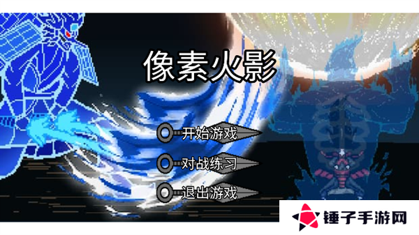 像素火影巅峰斑