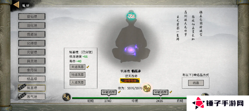 鬼谷八荒手机版道心在哪看   怎么换道心图片2