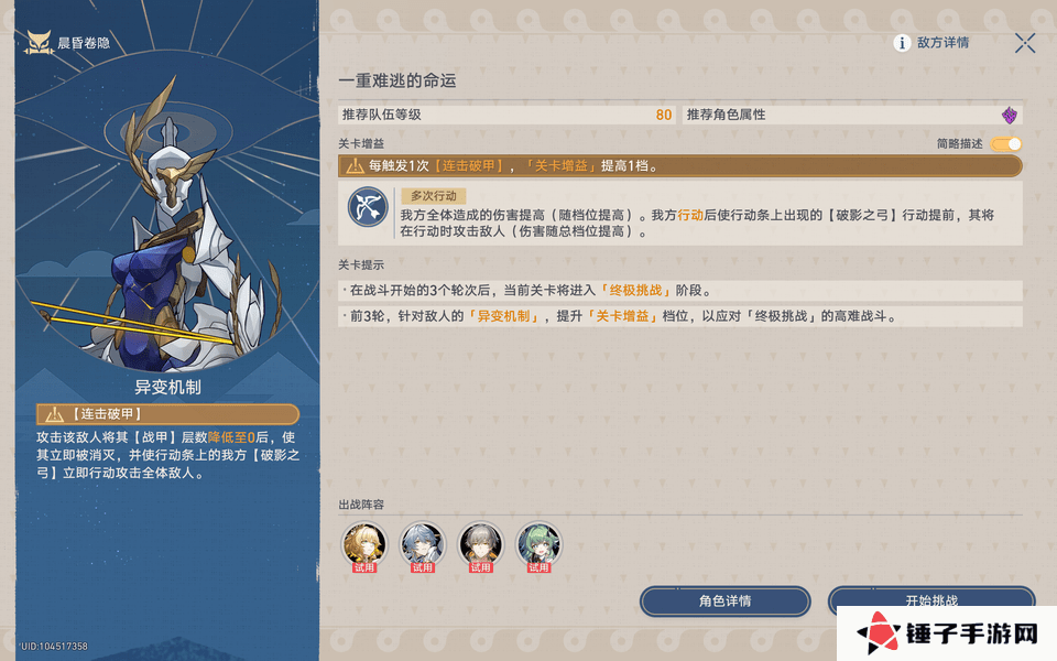 崩坏星穹铁道晨昏卷隐活动配队攻略 晨昏卷隐怎么配队[多图]图片5