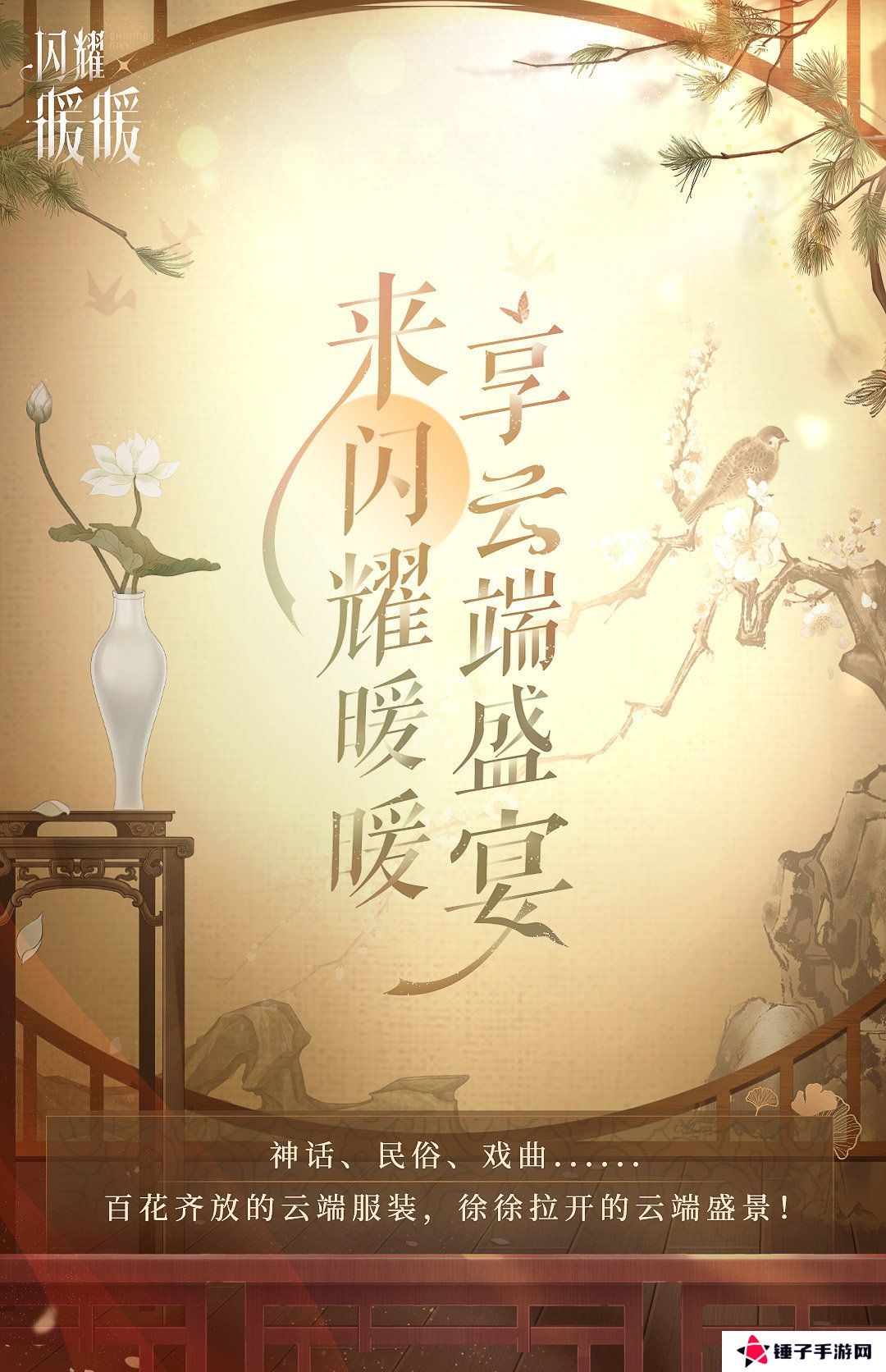 闪耀暖暖翥光九野入月之怀活动怎么玩 翥光九野入月之怀活动介绍[多图]图片2