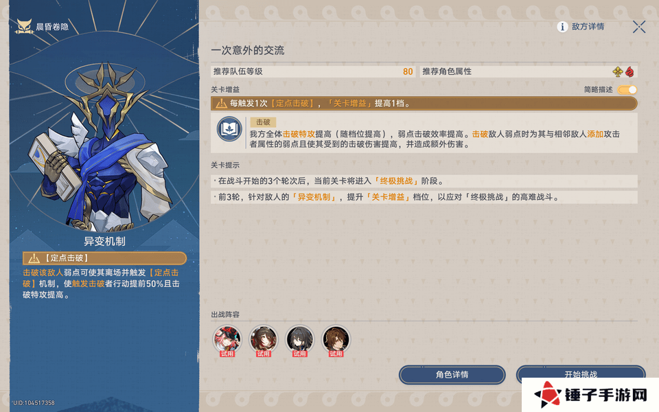 崩坏星穹铁道晨昏卷隐活动配队攻略 晨昏卷隐怎么配队[多图]图片4