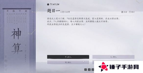 燕云十六声孤云神算试答案汇总 孤云神算试正确答案是什么[多图]图片2