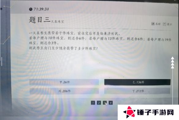 燕云十六声孤云神算试答案汇总 孤云神算试正确答案是什么[多图]图片6