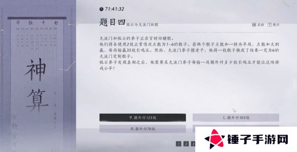 燕云十六声孤云神算试答案汇总 孤云神算试正确答案是什么[多图]图片7