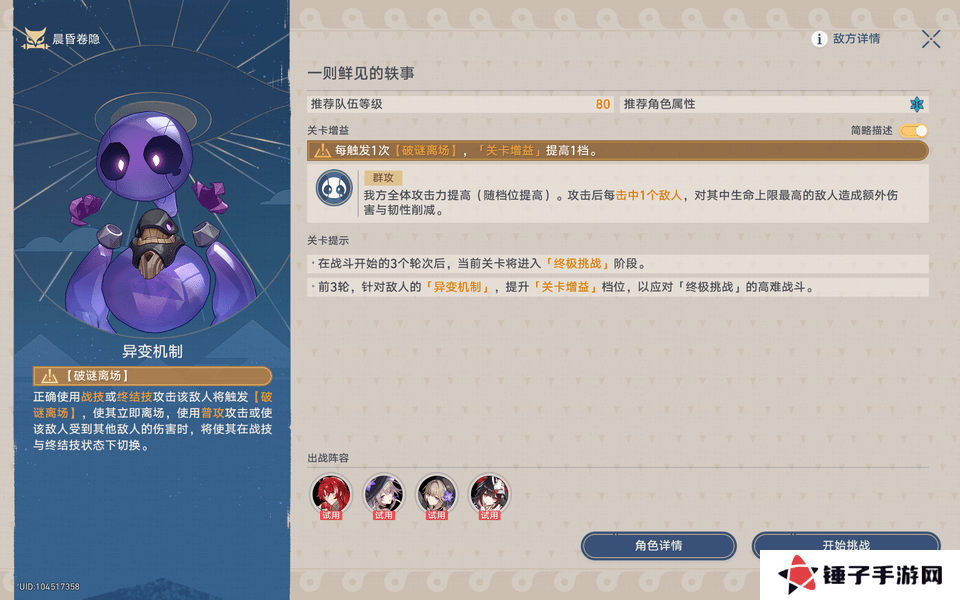 崩坏星穹铁道晨昏卷隐活动配队攻略 晨昏卷隐怎么配队[多图]图片3