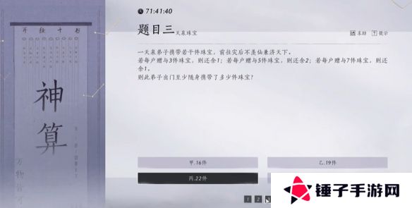 燕云十六声孤云神算试答案汇总 孤云神算试正确答案是什么[多图]图片5