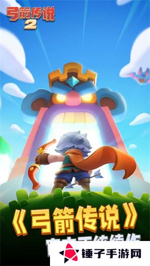 弓箭传说2无限内购版