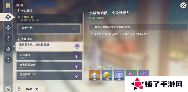 原神全能美食队突破性思维成就任务攻略 全能美食队突破性思维任务怎么完成[多图]图片5